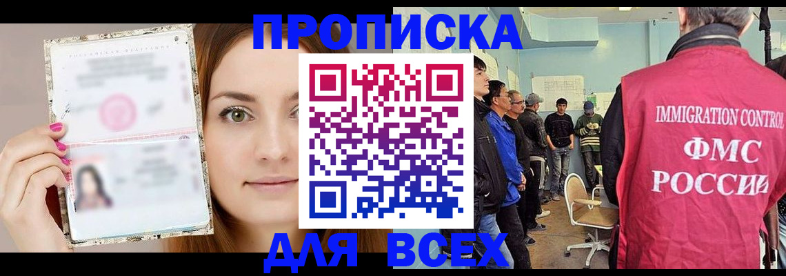 прописка в квартире в Краснодарском крае