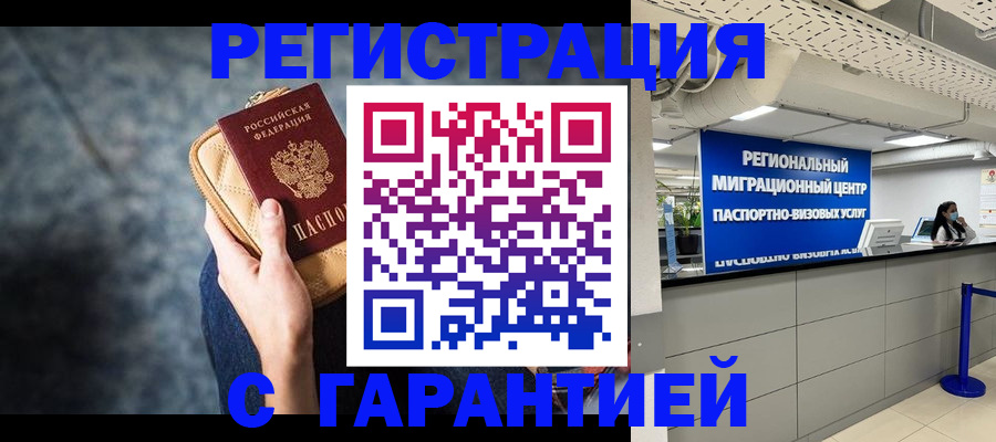 прописка в Краснодарском крае